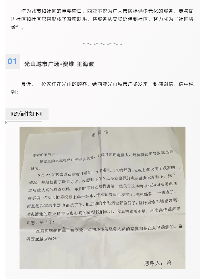 全能維修師，從賣場(chǎng)到社區(qū)_01.png
