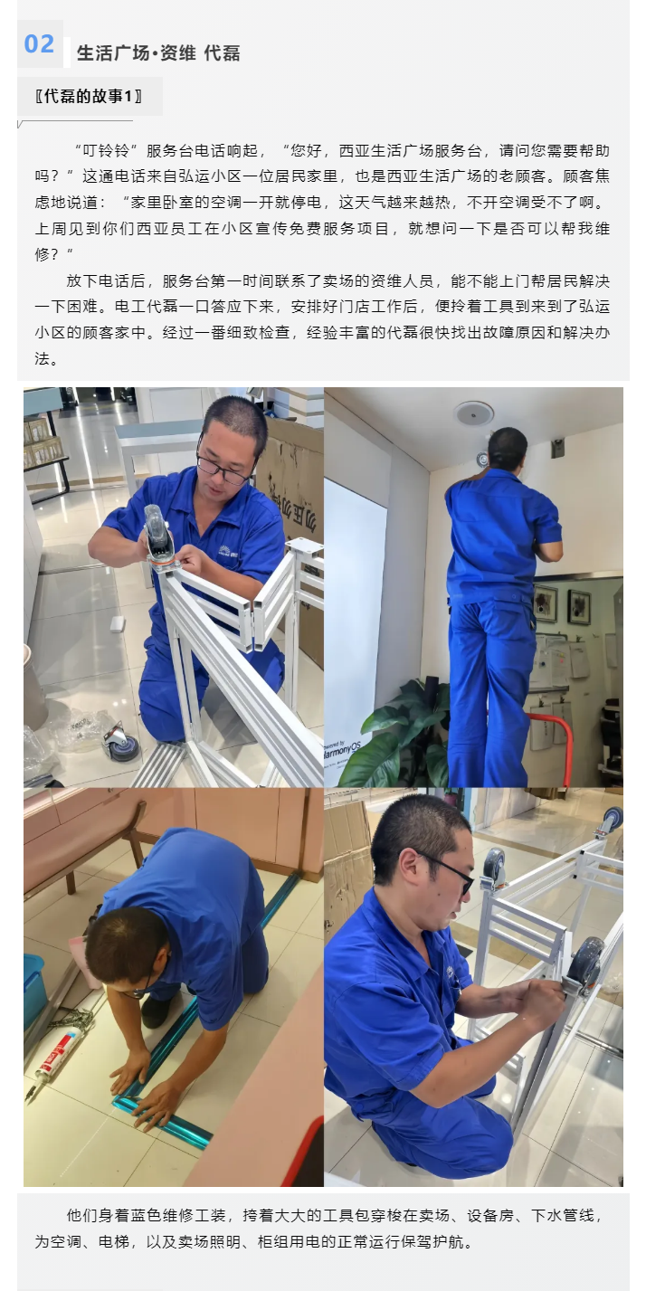 全能維修師，從賣場(chǎng)到社區(qū)_04.png