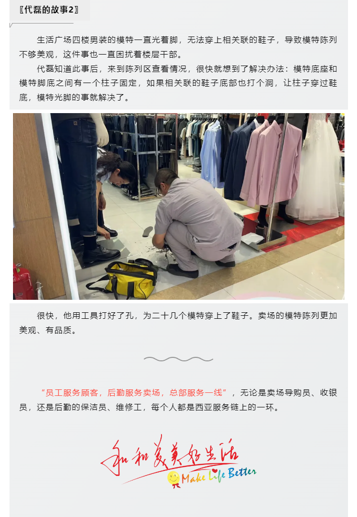 全能維修師，從賣場(chǎng)到社區(qū)_05.png